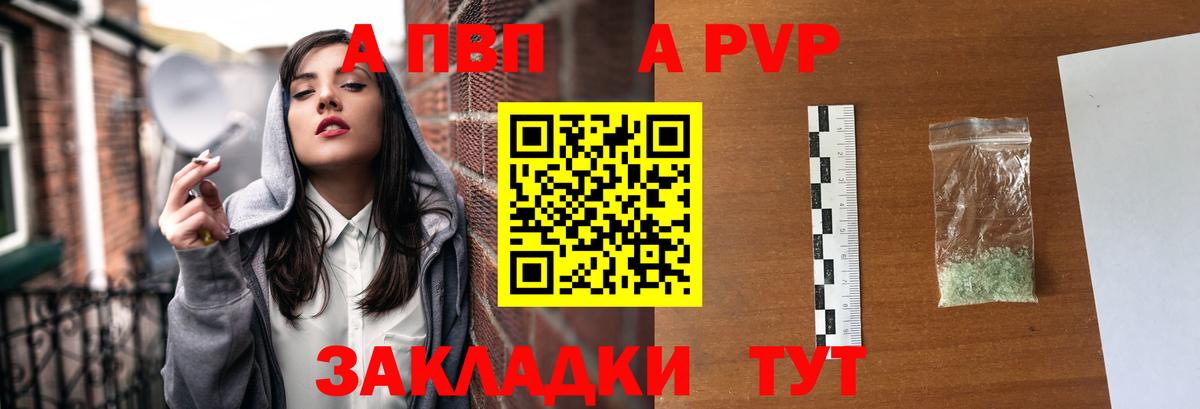 A PVP СК  Вход с VPN  APVP  A-PVP кристаллы  Междуреченск 