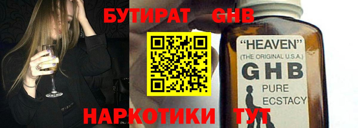 Бутират BDO Междуреченск