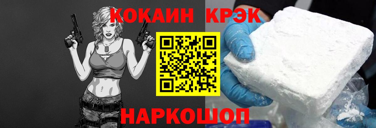 Cocaine 97% Междуреченск