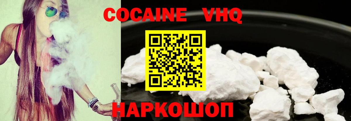 Кокаин VHQ  COCAIN Боливия  Кокаин  Междуреченск  Вход с VPN 