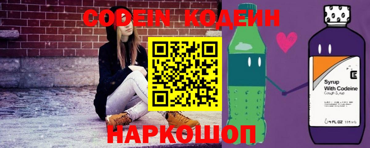 Междуреченск  Кодеиновый сироп Lean напиток Lean (лин)  Вход с VPN 