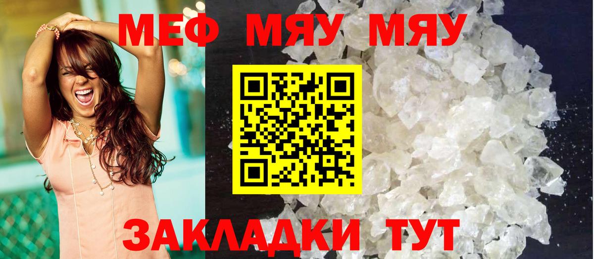 МЯУ-МЯУ 4 MMC  МЕГА tor  Вход с VPN  Междуреченск  МЕФ мяу мяу 