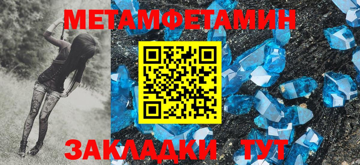 Первитин  МЕТАМФЕТАМИН кристалл  МЕТАМФЕТАМИН кристалл  Вход с VPN  Междуреченск 
